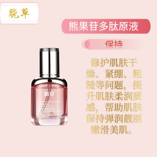 熊果苷多肽原液